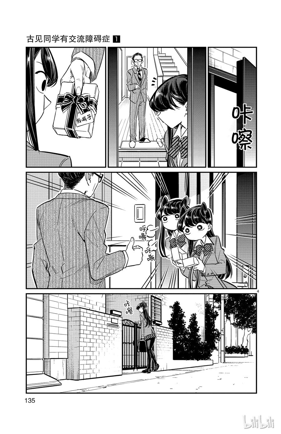 15上学-古见同学有交流障碍症-ODA TOMOHITO,小学馆（第4张）
