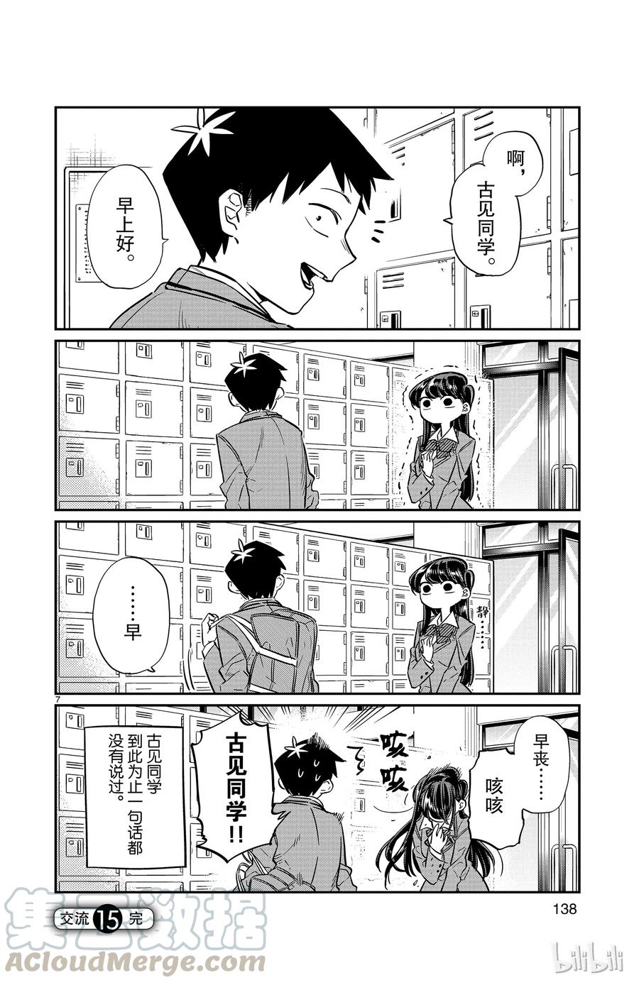 15上学-古见同学有交流障碍症-ODA TOMOHITO,小学馆（第7张）