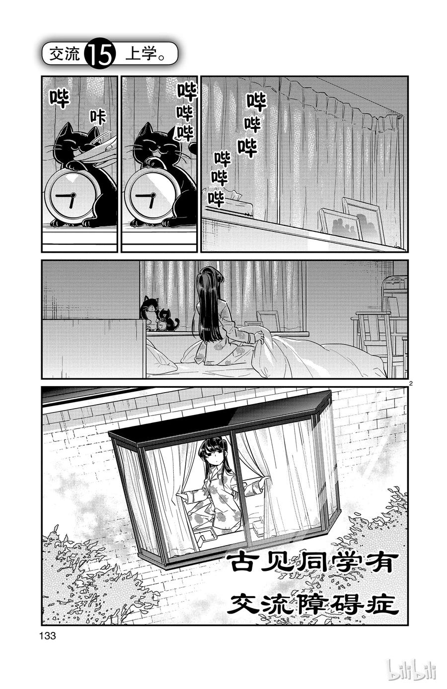 15上学-古见同学有交流障碍症-ODA TOMOHITO,小学馆（第2张）