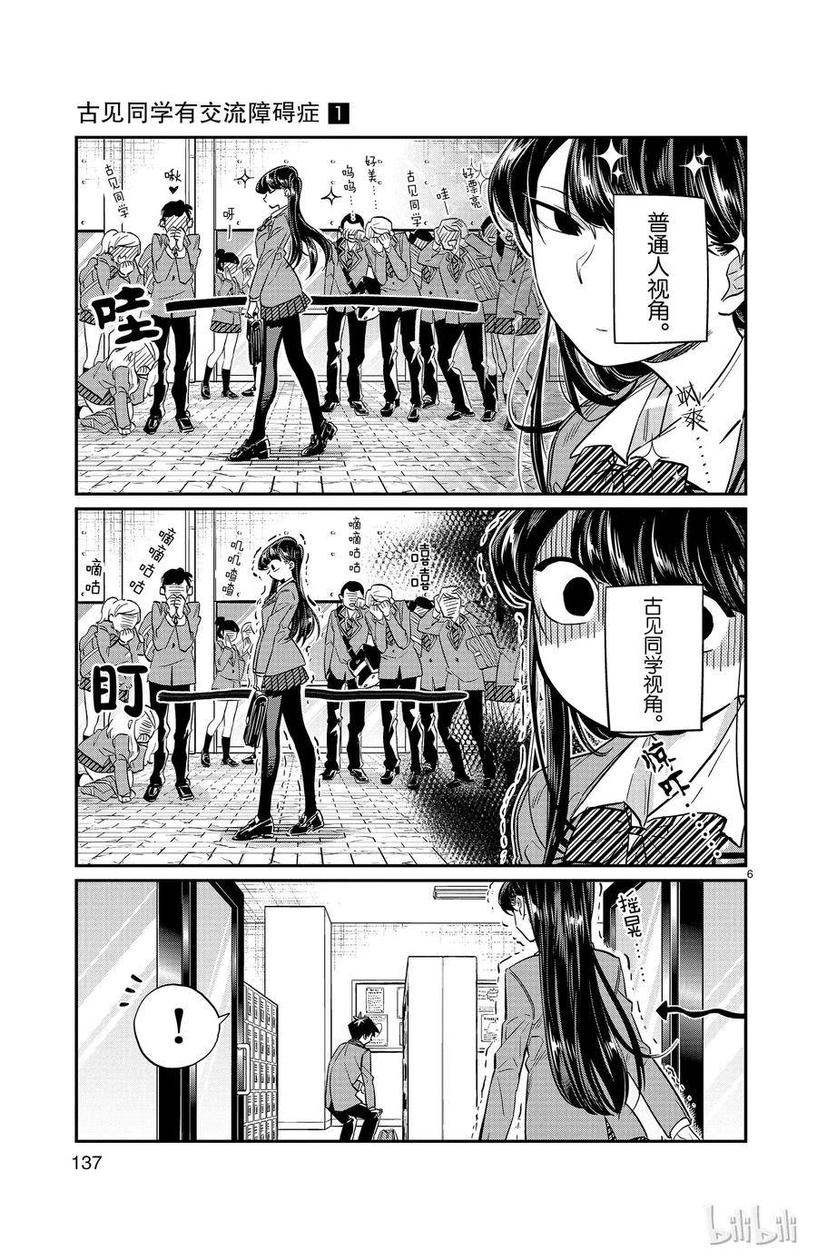 15上学-古见同学有交流障碍症-ODA TOMOHITO,小学馆（第6张）