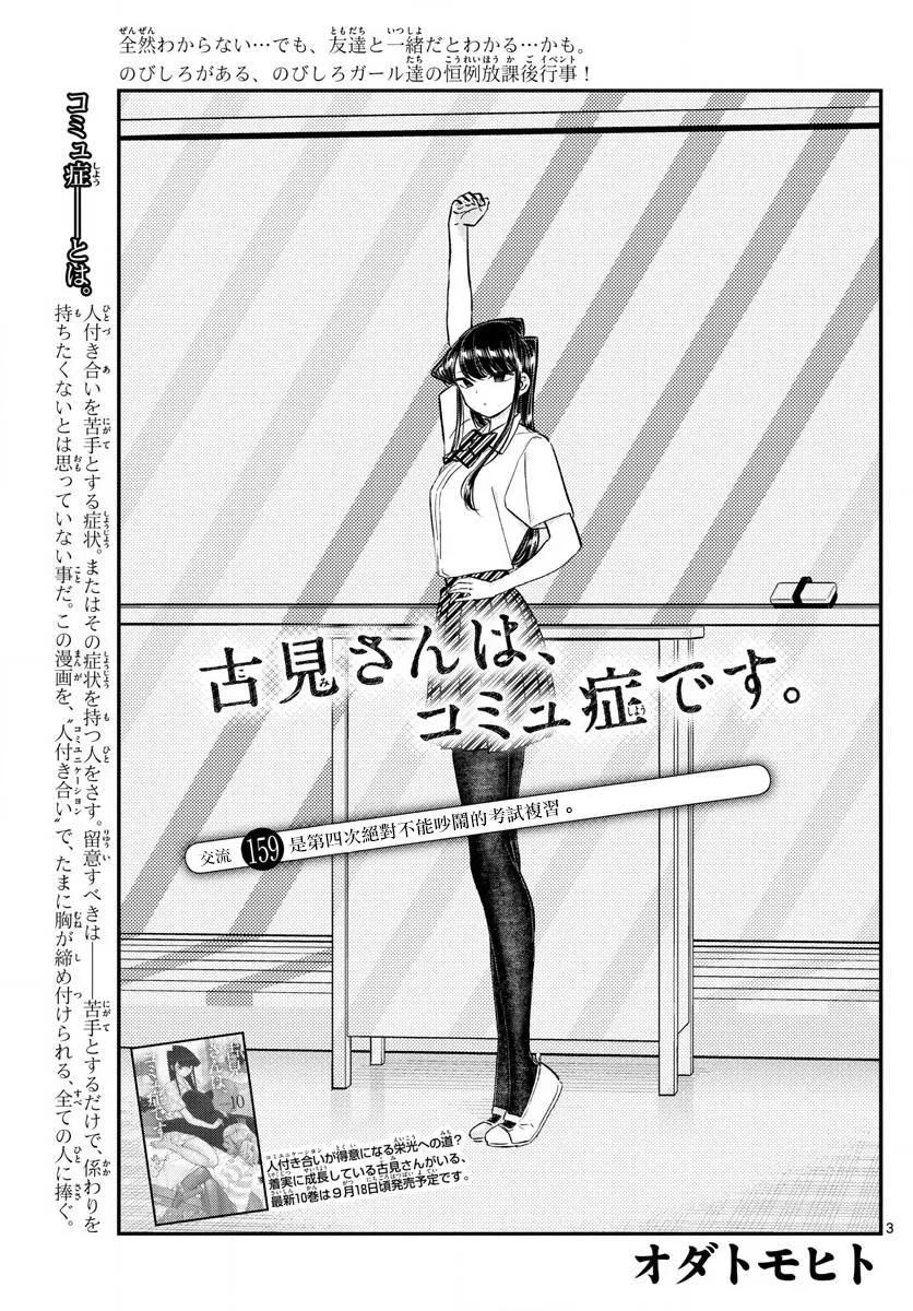 159第四次绝对不许吵闹备考复习-古见同学有交流障碍症-ODA TOMOHITO,小学馆（第3张）