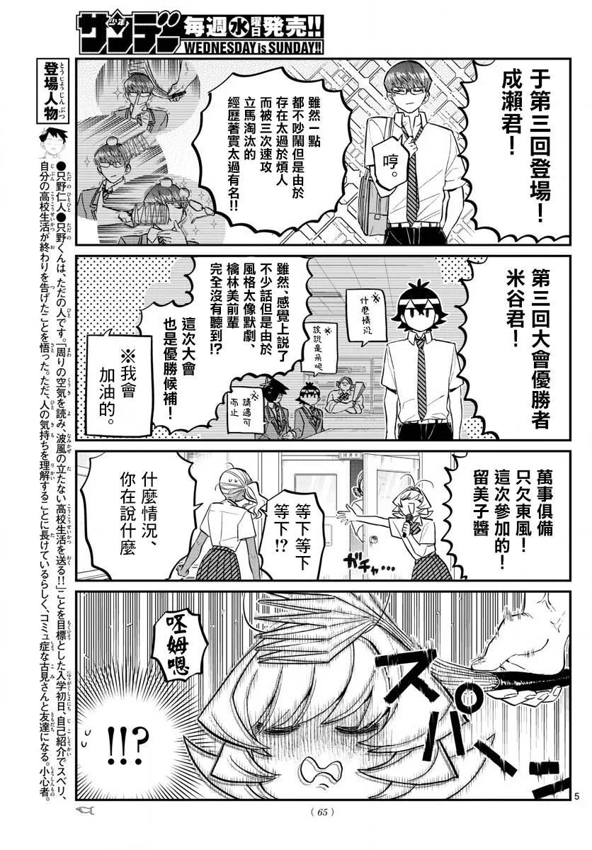 159第四次绝对不许吵闹备考复习-古见同学有交流障碍症-ODA TOMOHITO,小学馆（第5张）