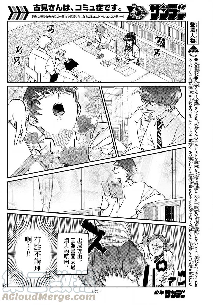 159第四次绝对不许吵闹备考复习-古见同学有交流障碍症-ODA TOMOHITO,小学馆（第10张）