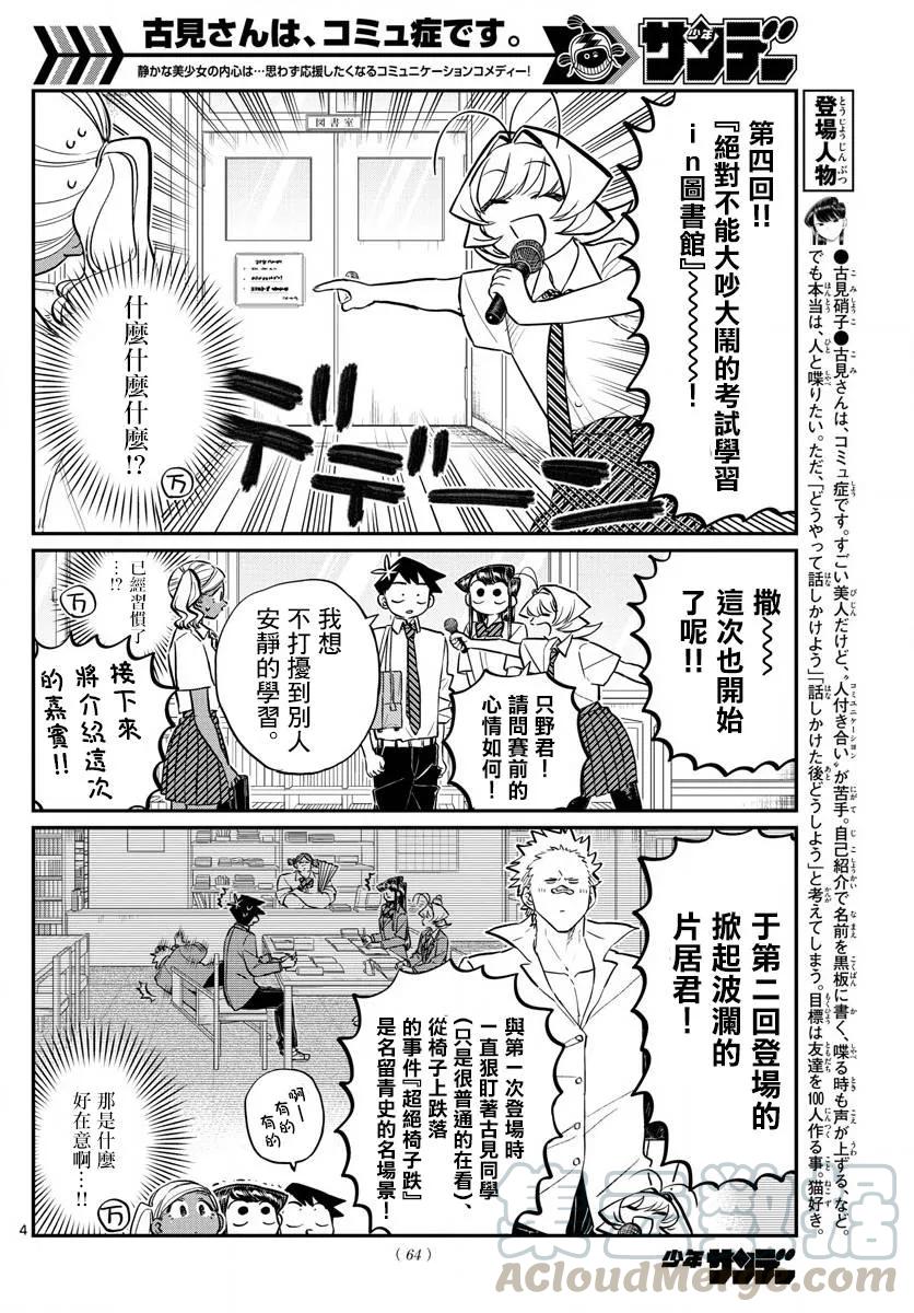 159第四次绝对不许吵闹备考复习-古见同学有交流障碍症-ODA TOMOHITO,小学馆（第4张）