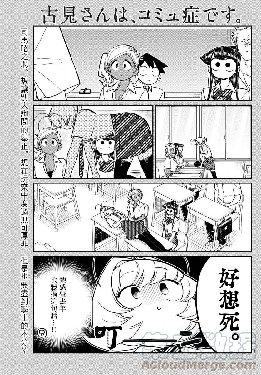 159第四次绝对不许吵闹备考复习-古见同学有交流障碍症-ODA TOMOHITO,小学馆（第1张）