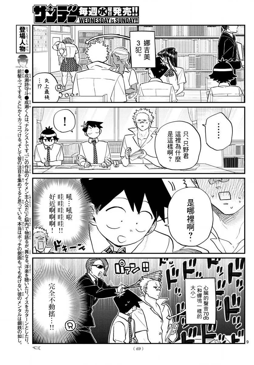 159第四次绝对不许吵闹备考复习-古见同学有交流障碍症-ODA TOMOHITO,小学馆（第9张）
