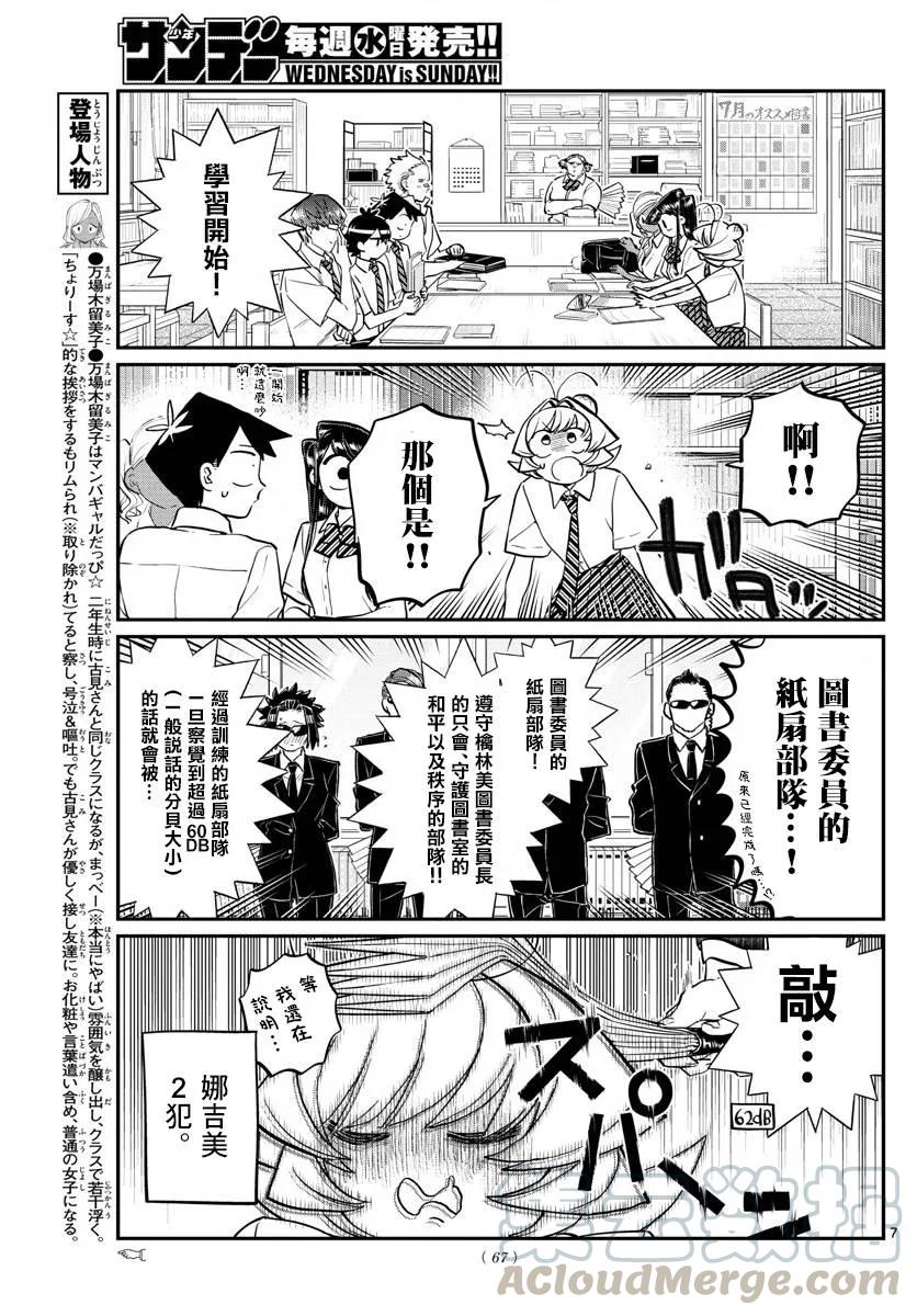 159第四次绝对不许吵闹备考复习-古见同学有交流障碍症-ODA TOMOHITO,小学馆（第7张）