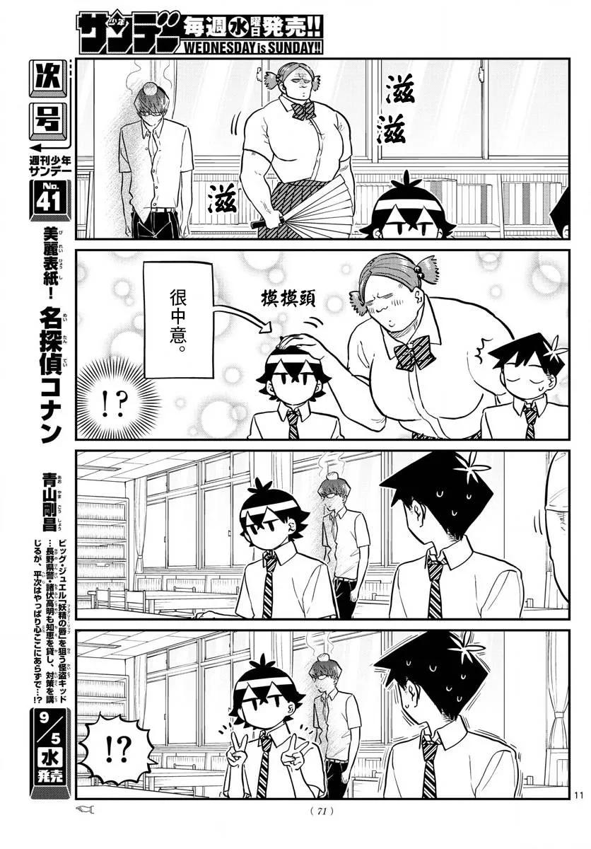 159第四次绝对不许吵闹备考复习-古见同学有交流障碍症-ODA TOMOHITO,小学馆（第11张）