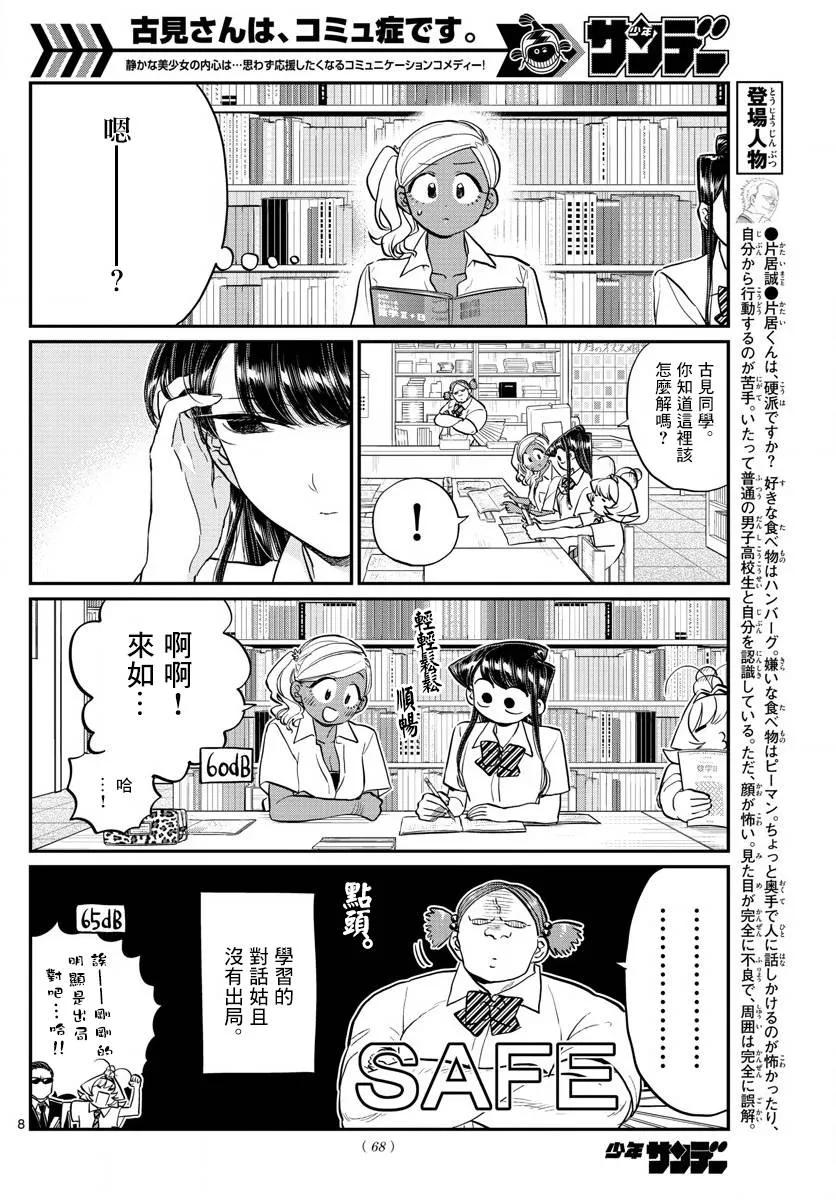 159第四次绝对不许吵闹备考复习-古见同学有交流障碍症-ODA TOMOHITO,小学馆（第8张）