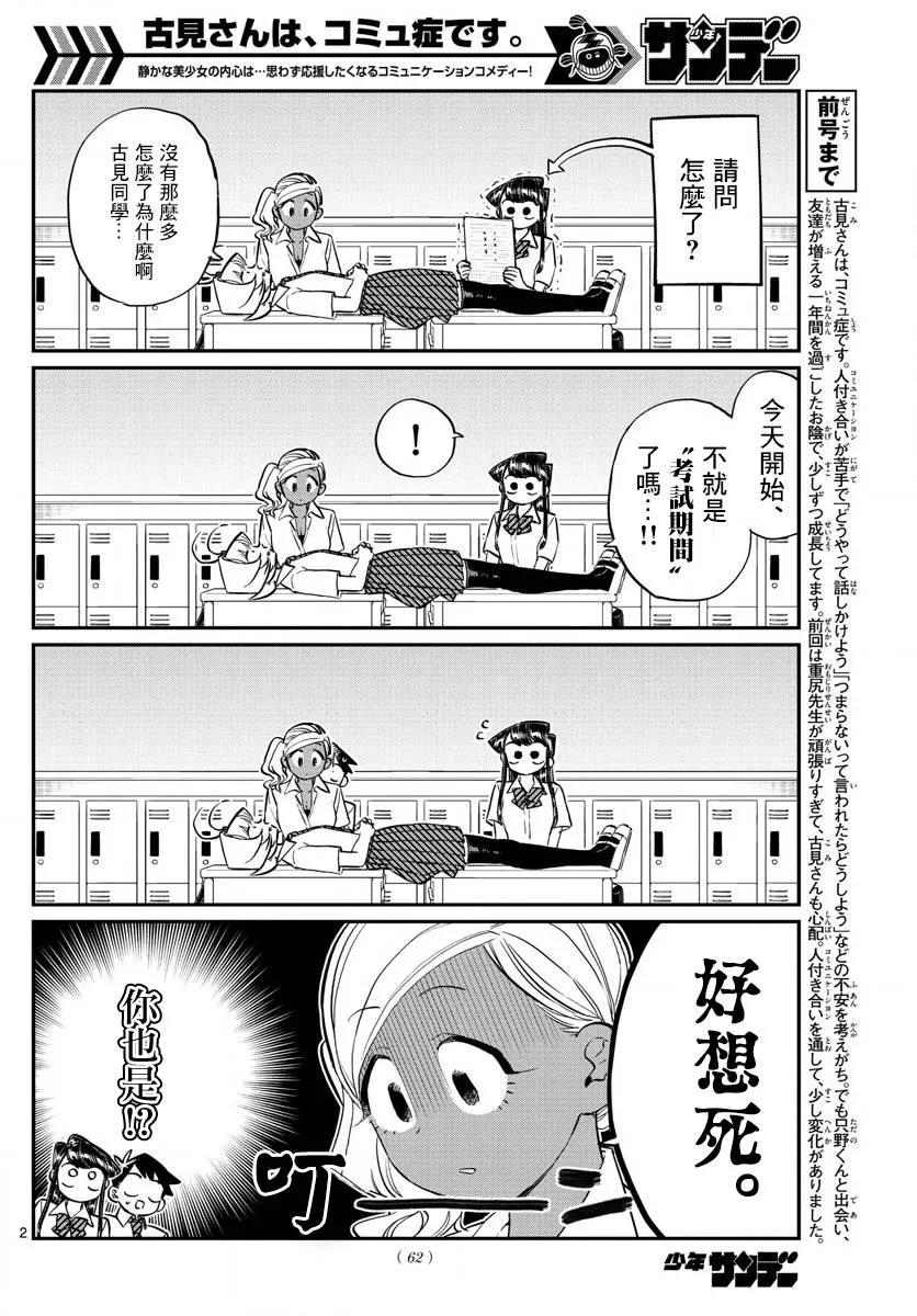 159第四次绝对不许吵闹备考复习-古见同学有交流障碍症-ODA TOMOHITO,小学馆（第2张）