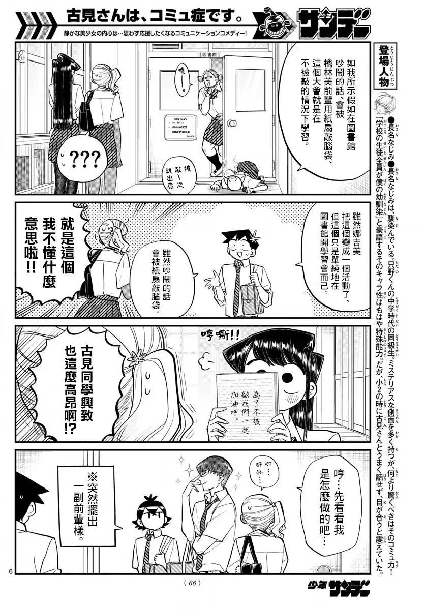159第四次绝对不许吵闹备考复习-古见同学有交流障碍症-ODA TOMOHITO,小学馆（第6张）