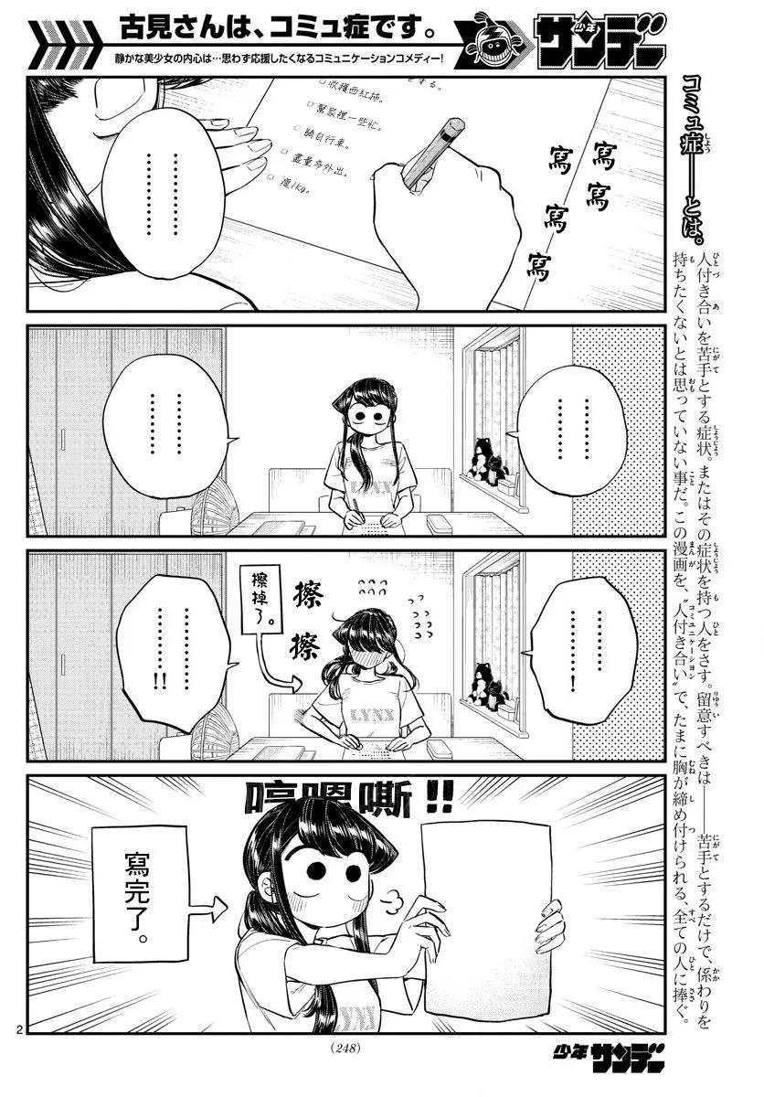 160想做的事情清单-古见同学有交流障碍症-ODA TOMOHITO,小学馆（第2张）