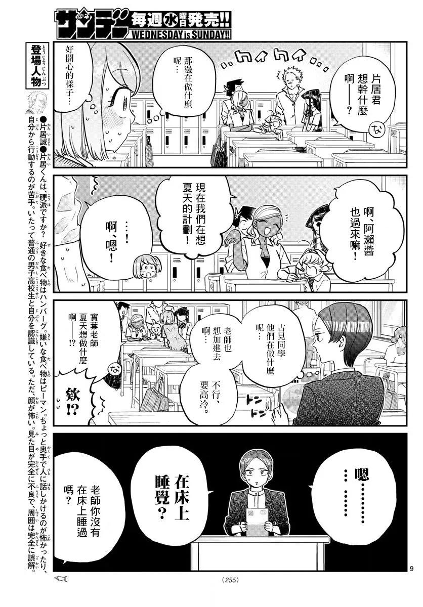 160想做的事情清单-古见同学有交流障碍症-ODA TOMOHITO,小学馆（第10张）