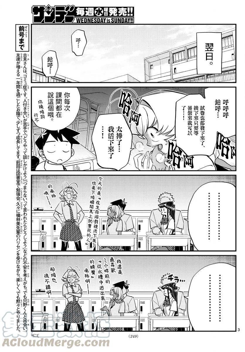 160想做的事情清单-古见同学有交流障碍症-ODA TOMOHITO,小学馆（第3张）