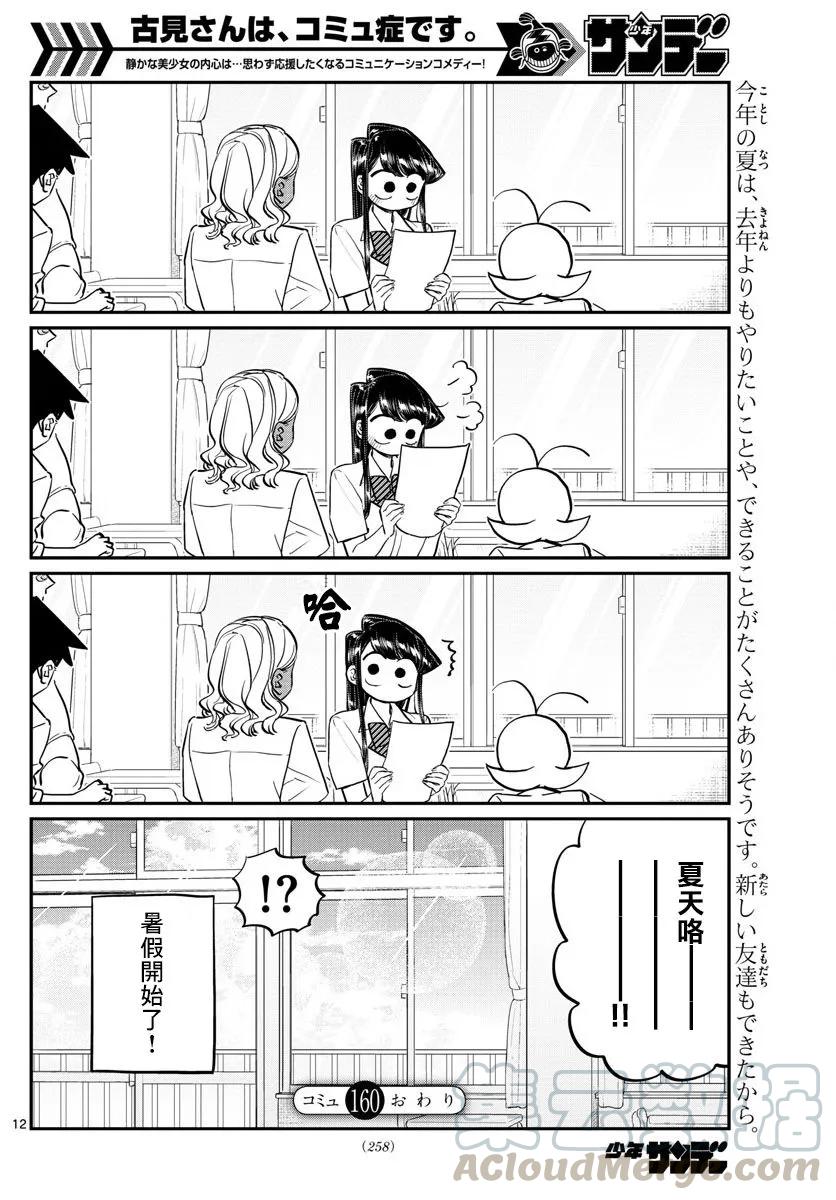 160想做的事情清单-古见同学有交流障碍症-ODA TOMOHITO,小学馆（第13张）