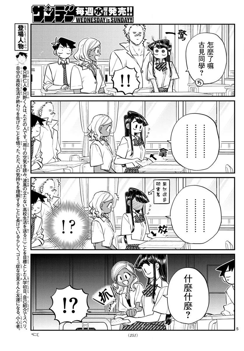 160想做的事情清单-古见同学有交流障碍症-ODA TOMOHITO,小学馆（第6张）