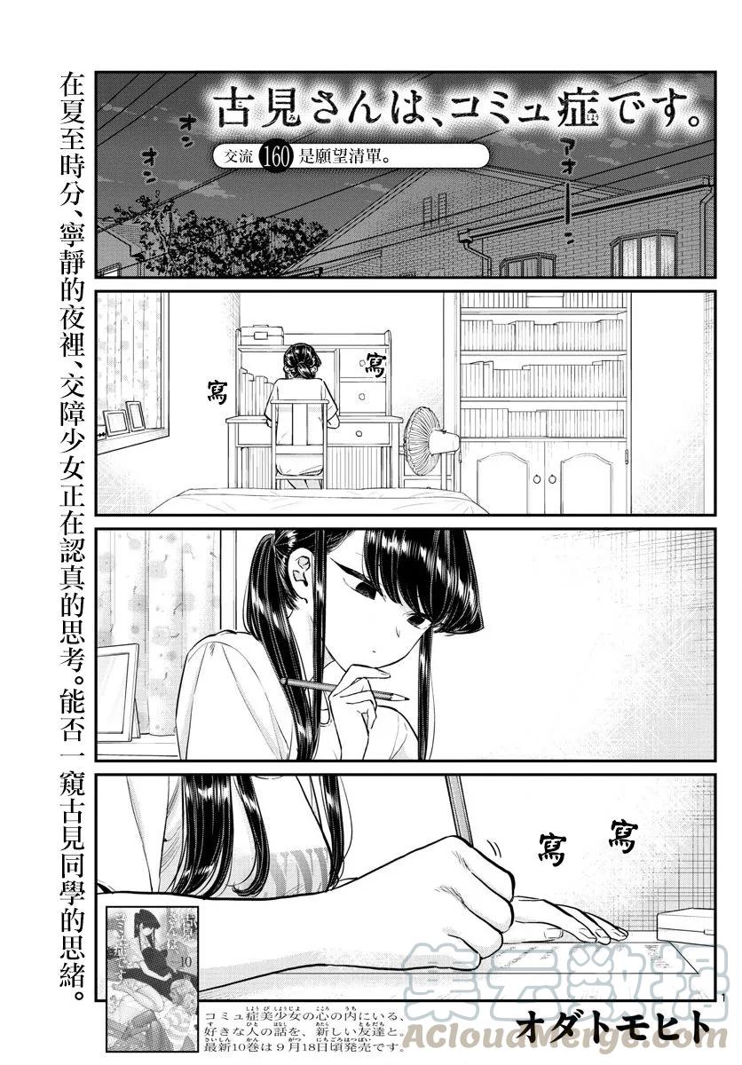 160想做的事情清单-古见同学有交流障碍症-ODA TOMOHITO,小学馆（第1张）