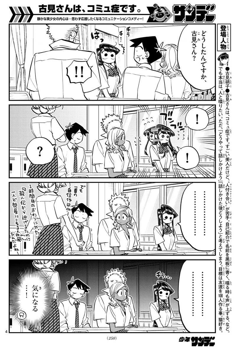 160想做的事情清单-古见同学有交流障碍症-ODA TOMOHITO,小学馆（第4张）