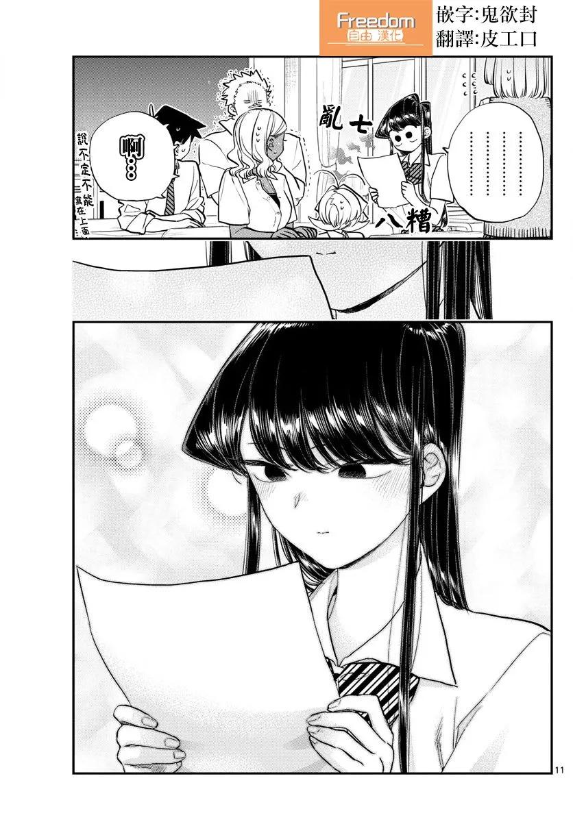 160想做的事情清单-古见同学有交流障碍症-ODA TOMOHITO,小学馆（第12张）