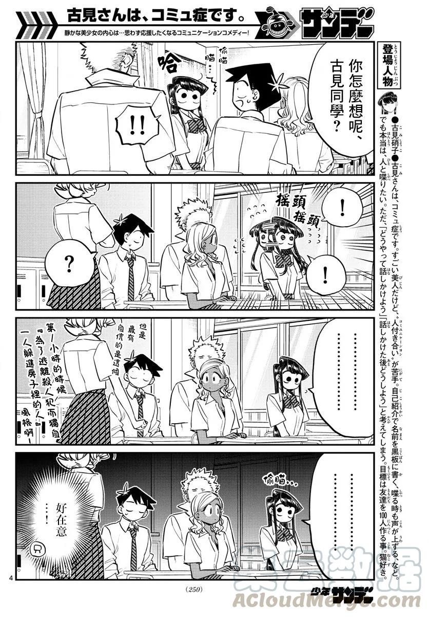 160想做的事情清单-古见同学有交流障碍症-ODA TOMOHITO,小学馆（第5张）