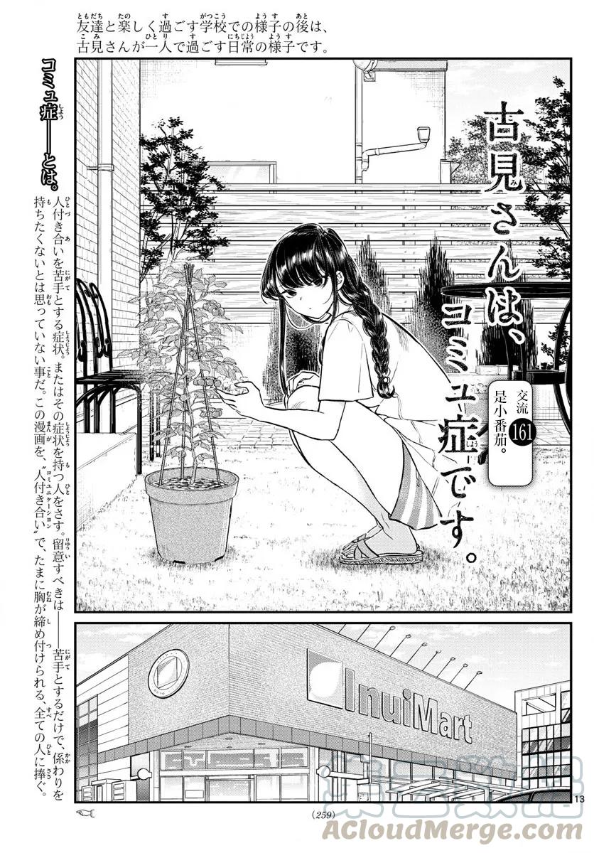 161小番茄-古见同学有交流障碍症-ODA TOMOHITO,小学馆（第1张）