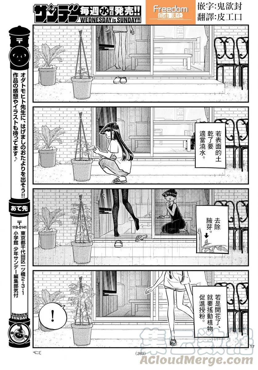 161小番茄-古见同学有交流障碍症-ODA TOMOHITO,小学馆（第4张）