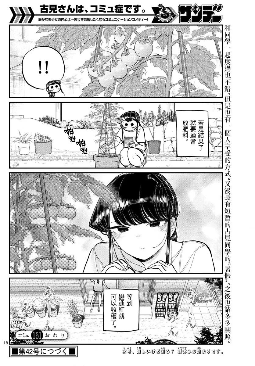 161小番茄-古见同学有交流障碍症-ODA TOMOHITO,小学馆（第5张）