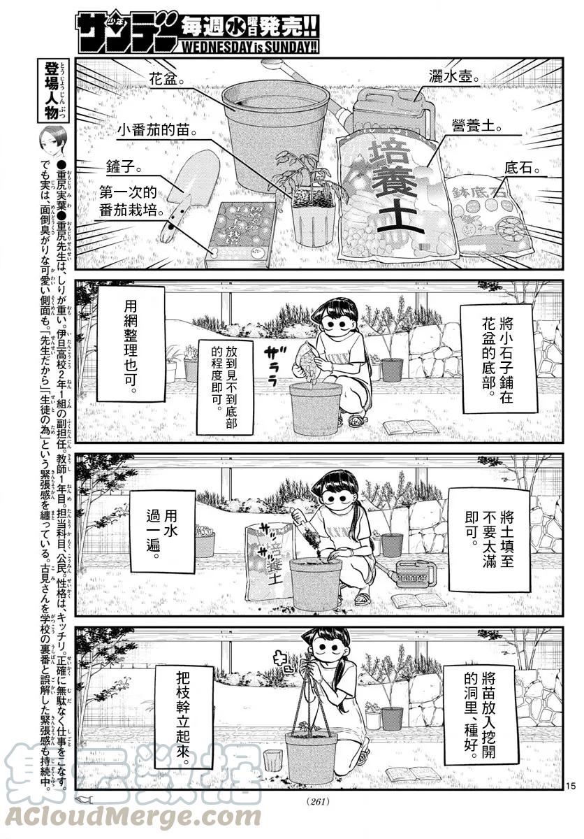 161小番茄-古见同学有交流障碍症-ODA TOMOHITO,小学馆（第2张）