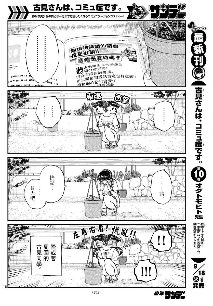 161小番茄-古见同学有交流障碍症-ODA TOMOHITO,小学馆（第3张）