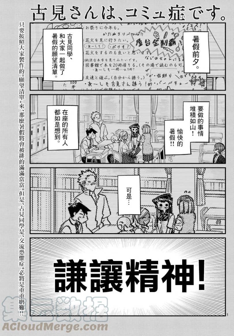 162邀请-古见同学有交流障碍症-ODA TOMOHITO,小学馆（第1张）
