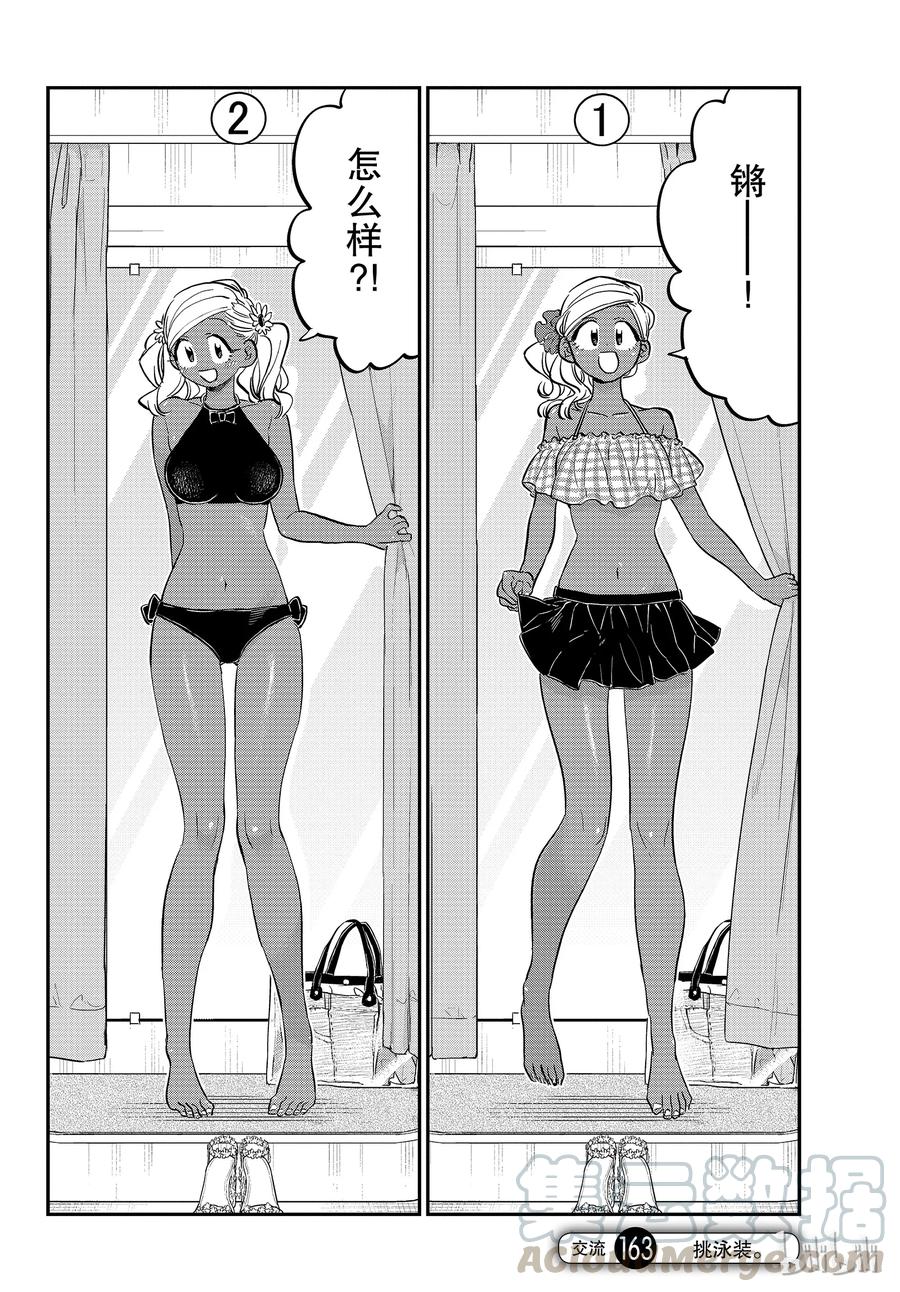 163挑泳装-古见同学有交流障碍症-ODA TOMOHITO,小学馆（第1张）