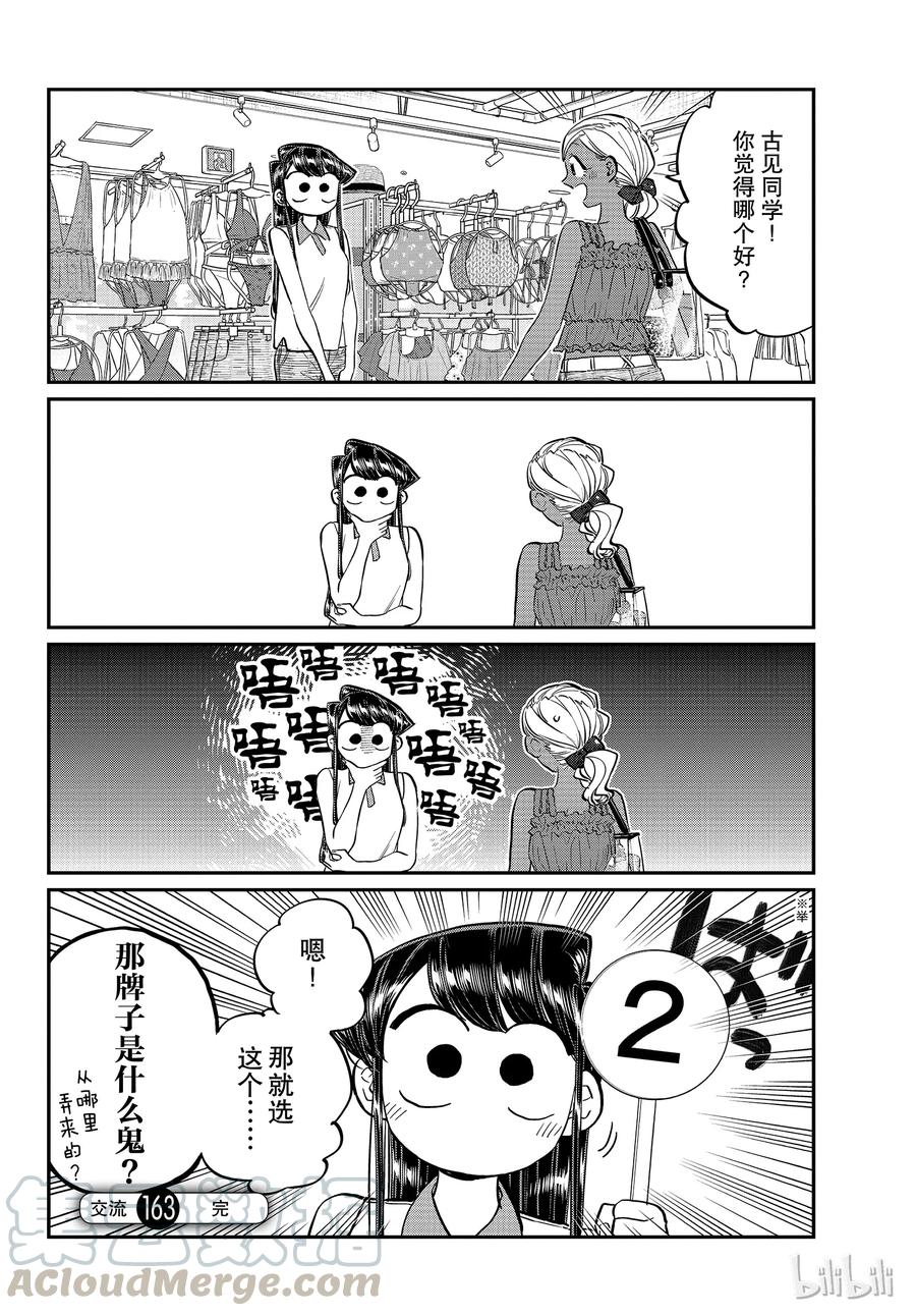 163挑泳装-古见同学有交流障碍症-ODA TOMOHITO,小学馆（第3张）