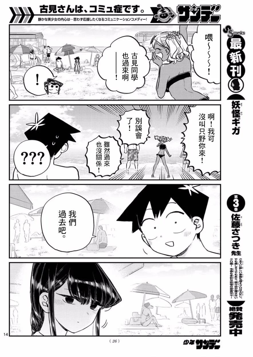 164大海-古见同学有交流障碍症-ODA TOMOHITO,小学馆（第17张）
