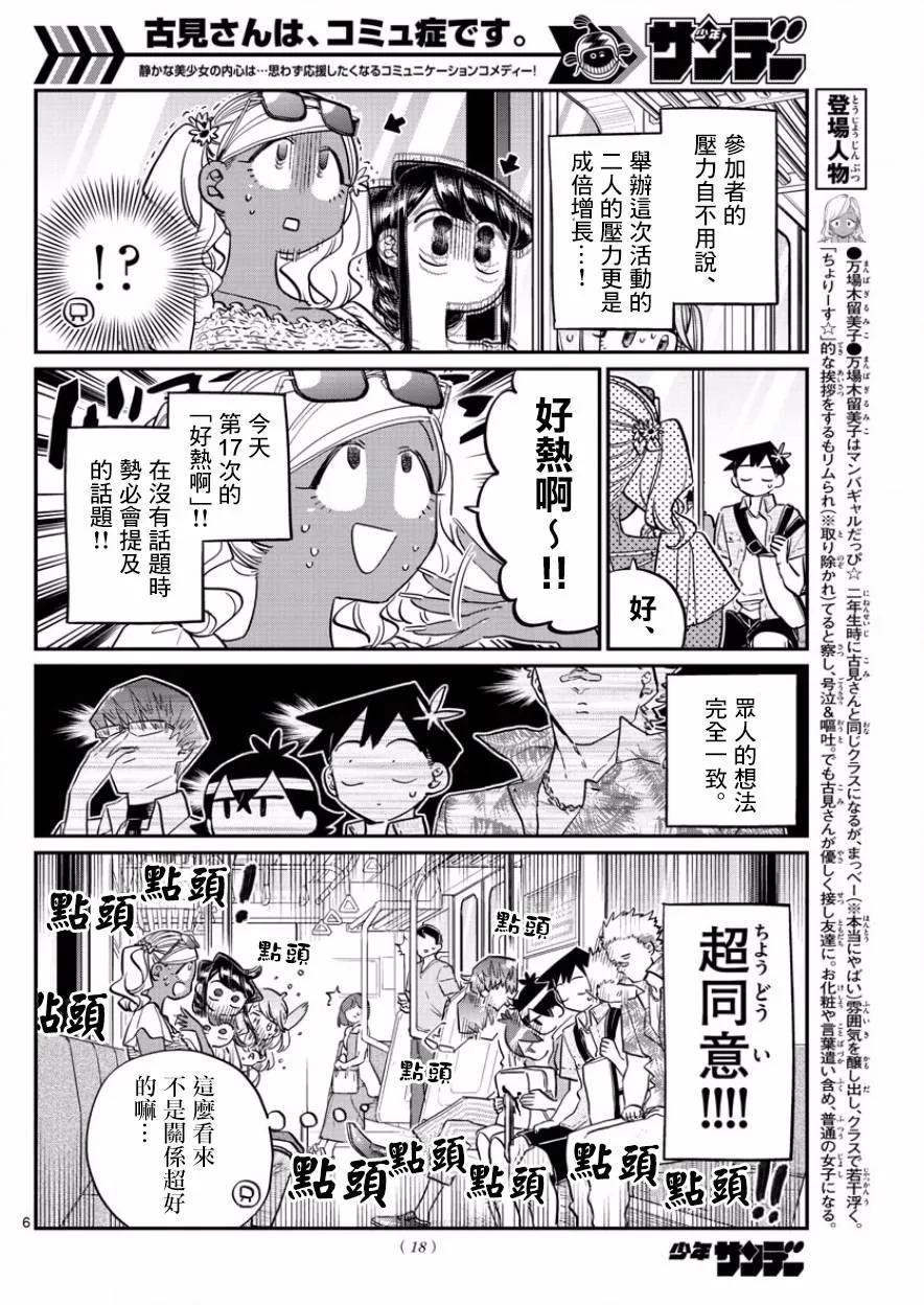 164大海-古见同学有交流障碍症-ODA TOMOHITO,小学馆（第9张）