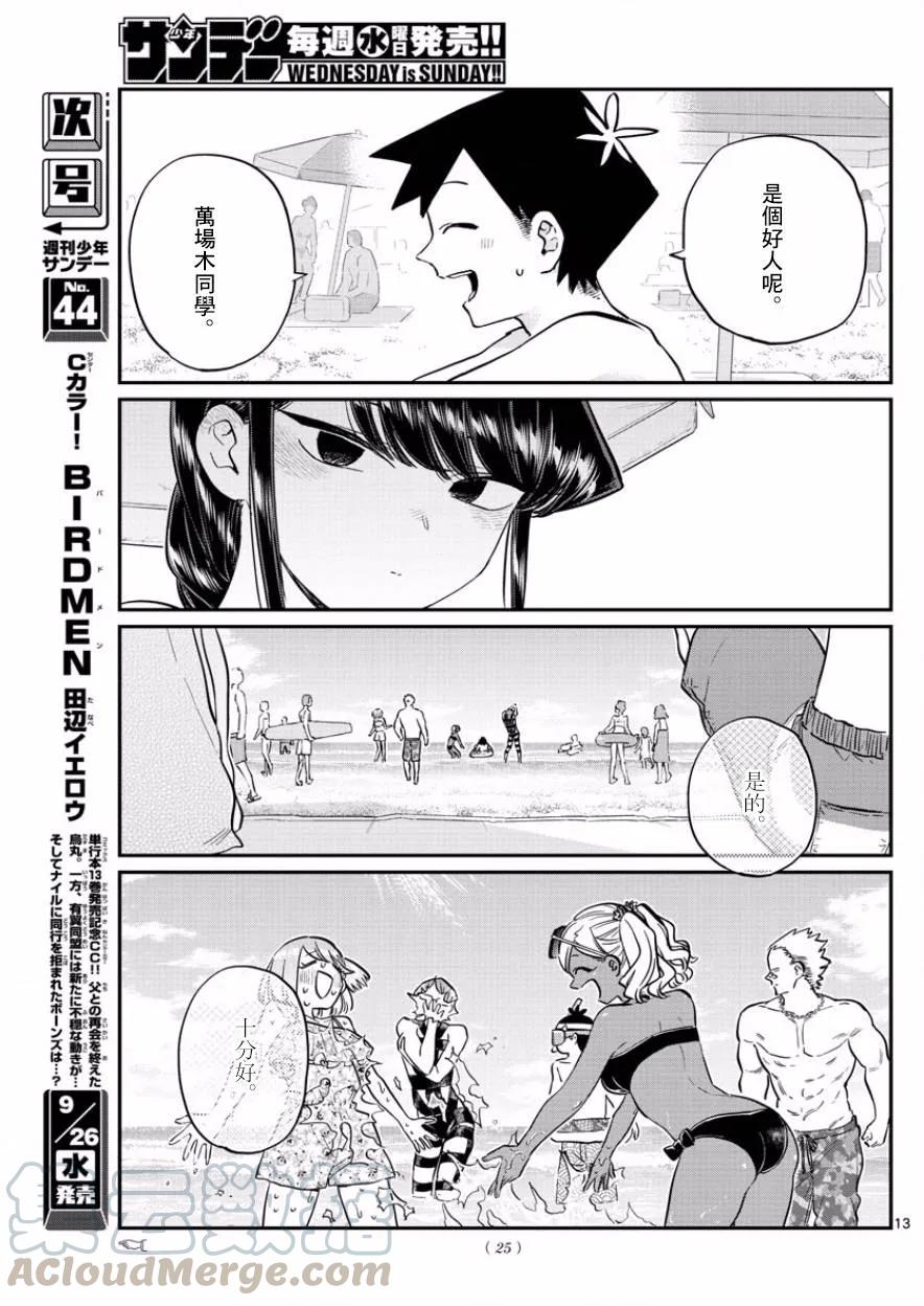164大海-古见同学有交流障碍症-ODA TOMOHITO,小学馆（第16张）