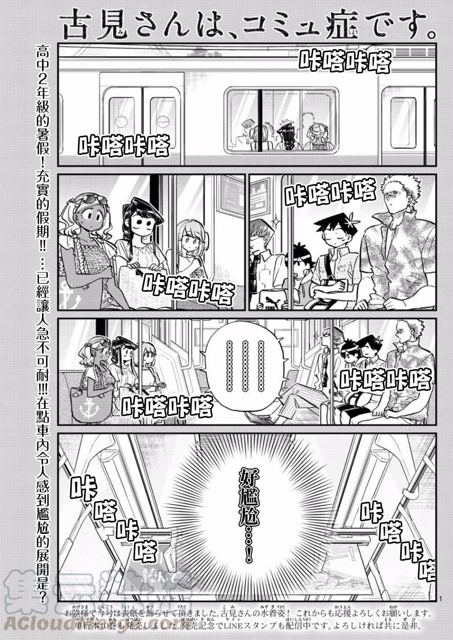 164大海-古见同学有交流障碍症-ODA TOMOHITO,小学馆（第4张）