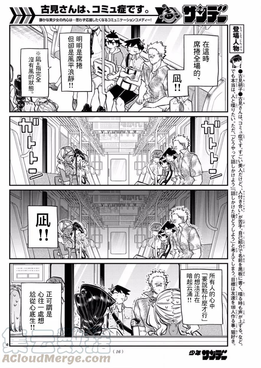 164大海-古见同学有交流障碍症-ODA TOMOHITO,小学馆（第7张）