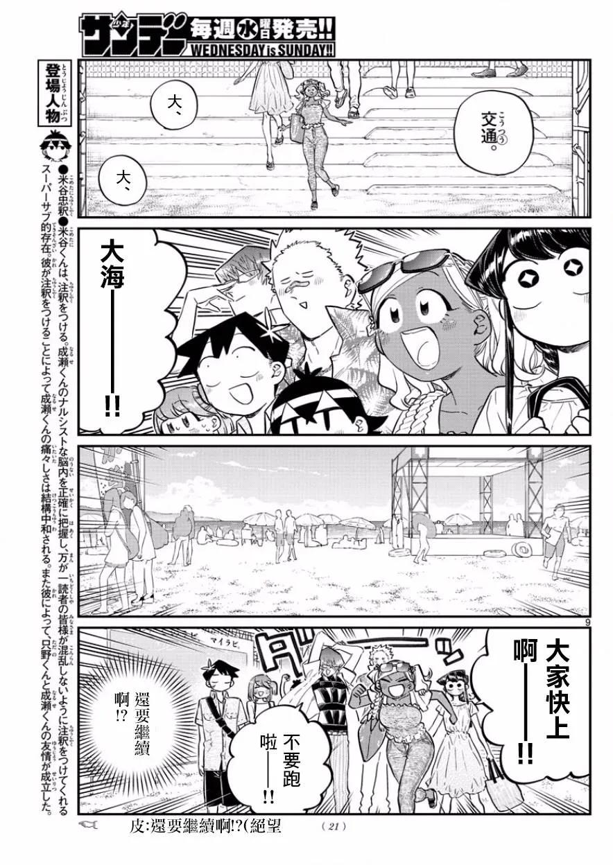 164大海-古见同学有交流障碍症-ODA TOMOHITO,小学馆（第12张）