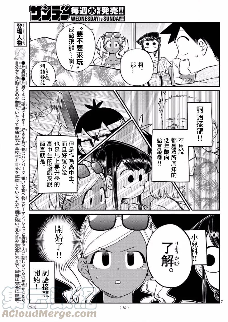 164大海-古见同学有交流障碍症-ODA TOMOHITO,小学馆（第10张）