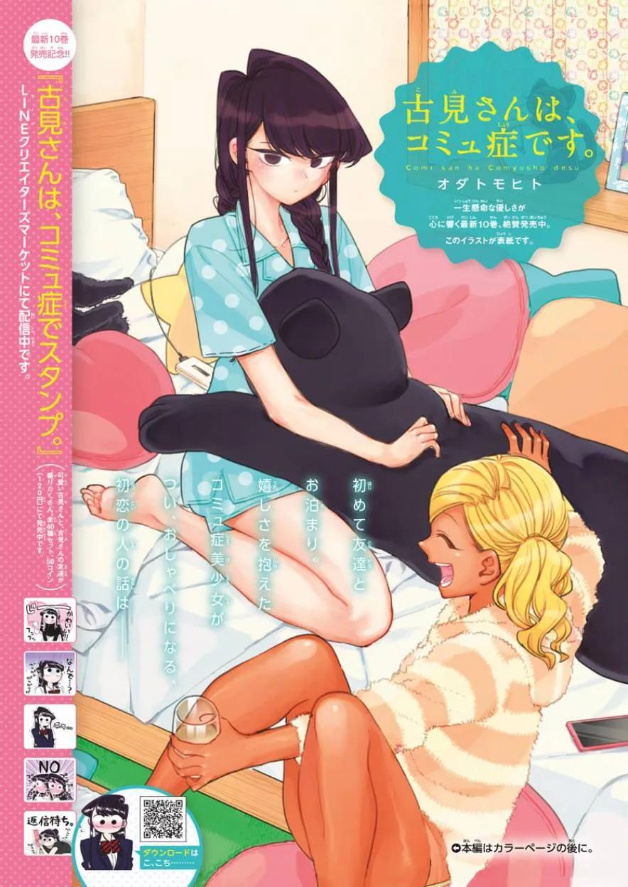 164大海-古见同学有交流障碍症-ODA TOMOHITO,小学馆（第2张）