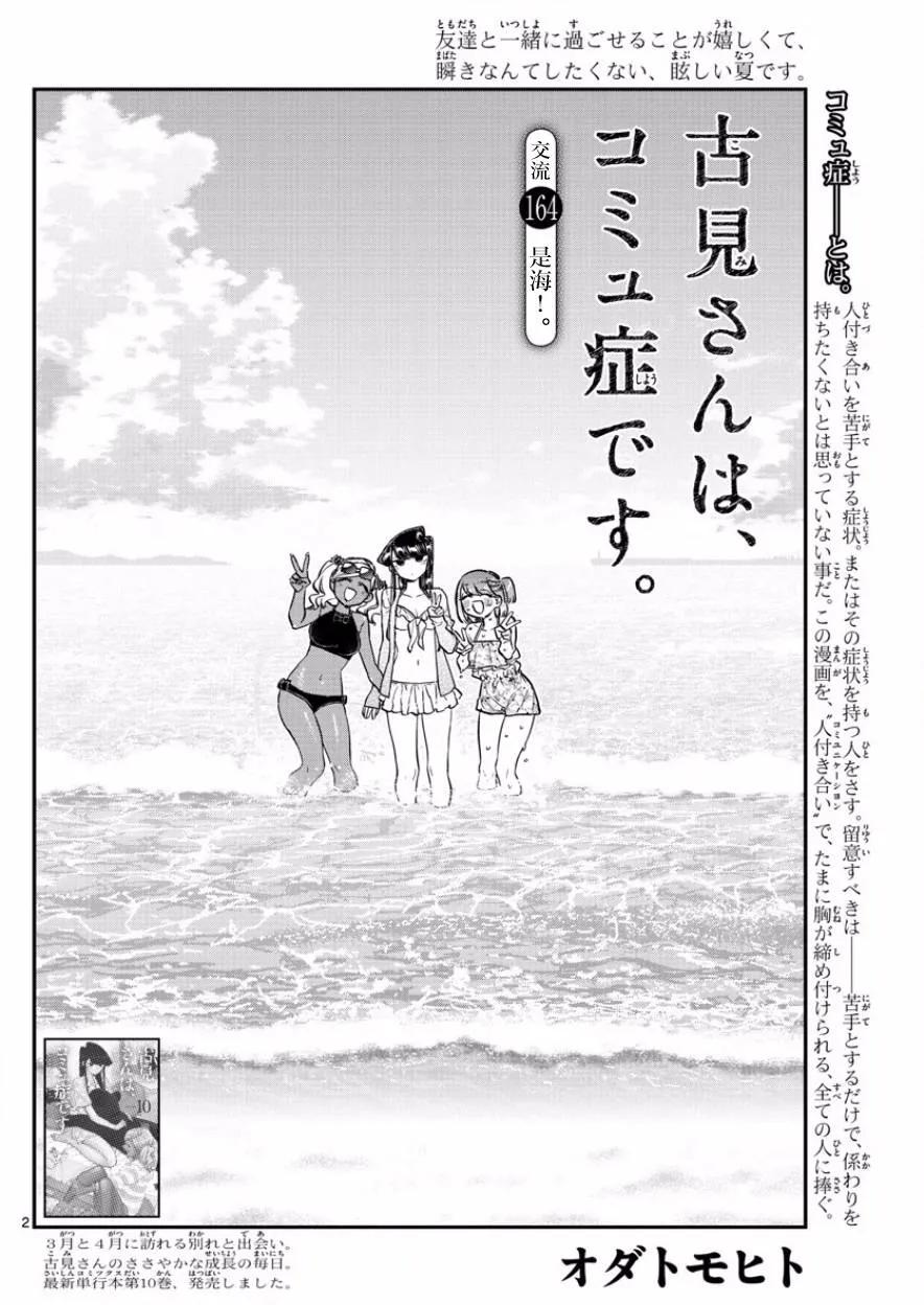 164大海-古见同学有交流障碍症-ODA TOMOHITO,小学馆（第5张）