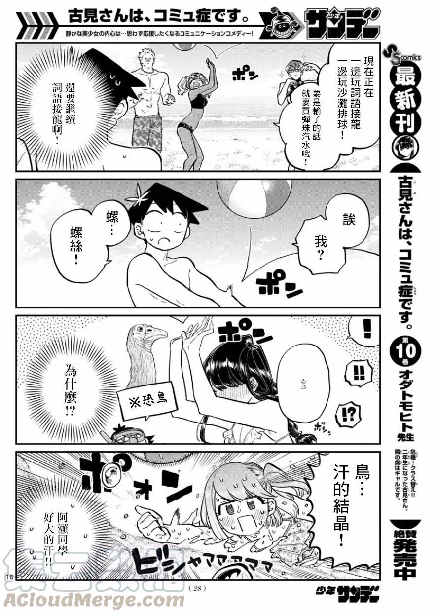 164大海-古见同学有交流障碍症-ODA TOMOHITO,小学馆（第19张）