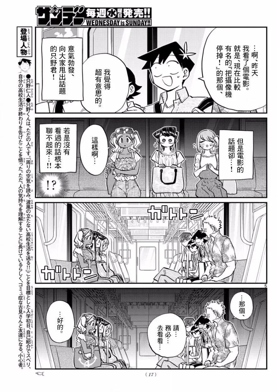 164大海-古见同学有交流障碍症-ODA TOMOHITO,小学馆（第8张）