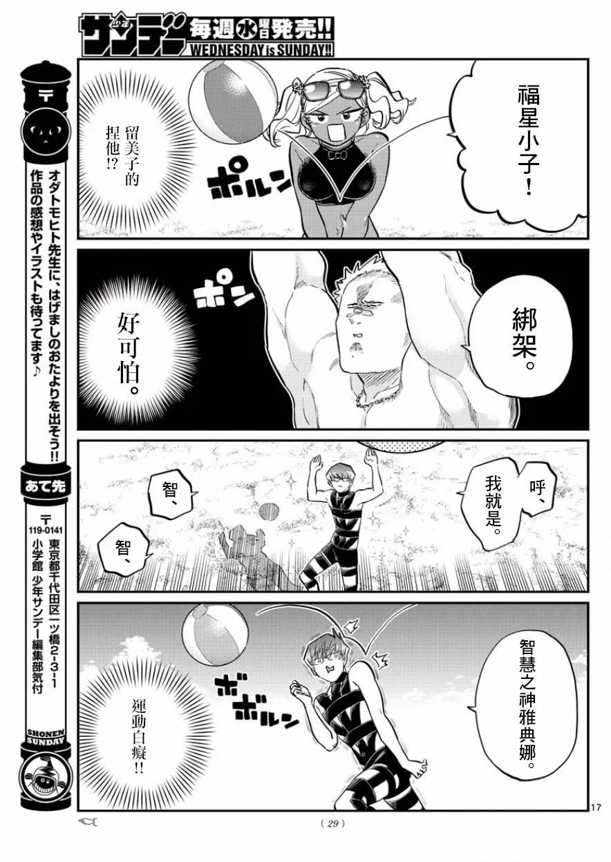 164大海-古见同学有交流障碍症-ODA TOMOHITO,小学馆（第20张）