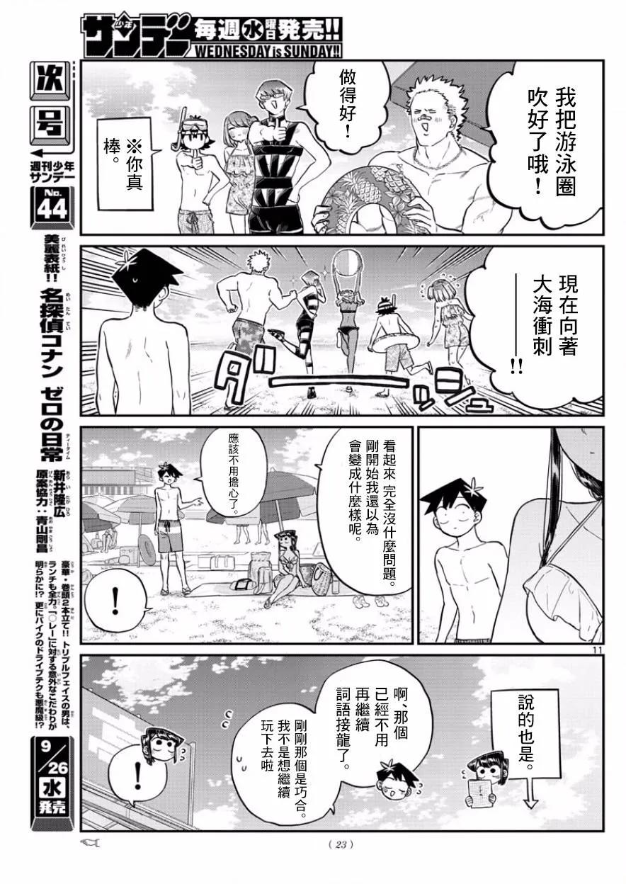 164大海-古见同学有交流障碍症-ODA TOMOHITO,小学馆（第14张）