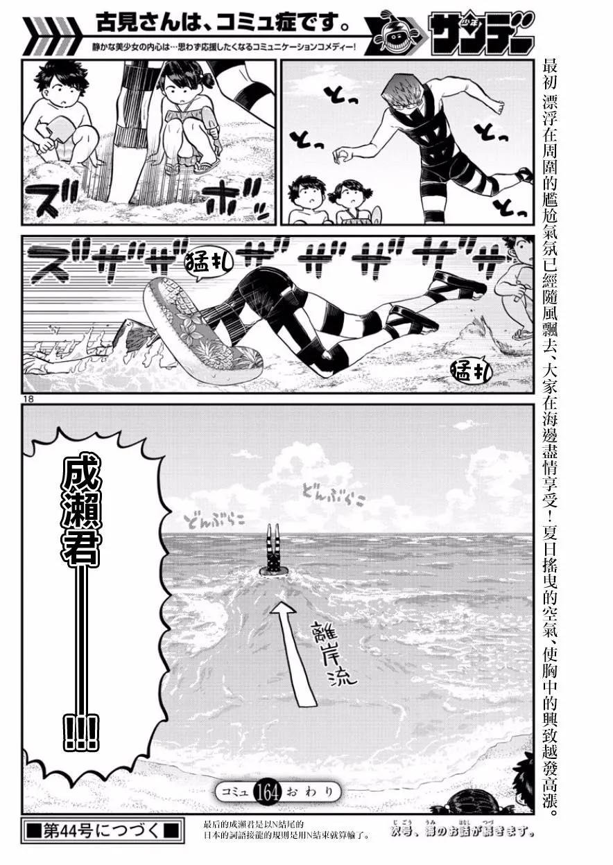 164大海-古见同学有交流障碍症-ODA TOMOHITO,小学馆（第21张）