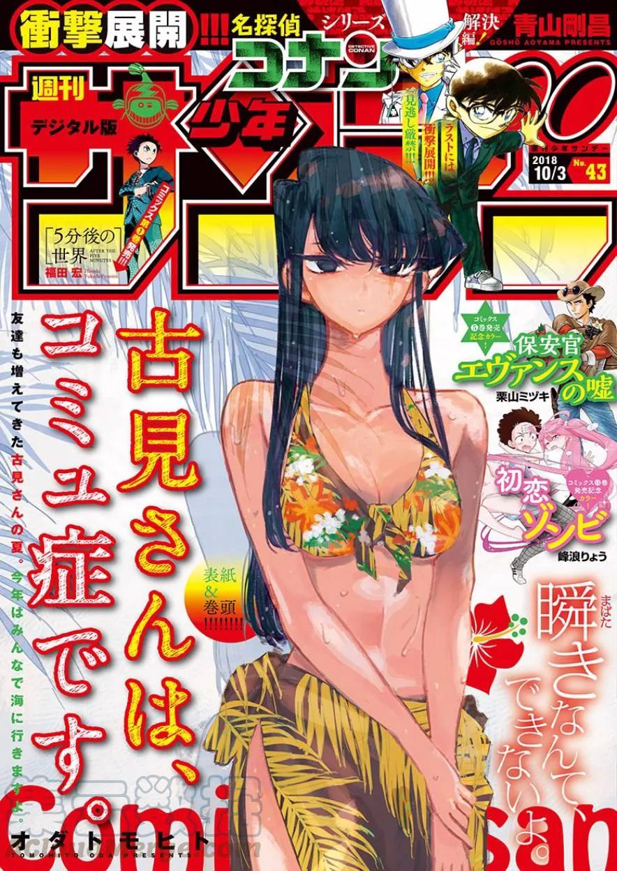 164大海-古见同学有交流障碍症-ODA TOMOHITO,小学馆（第1张）