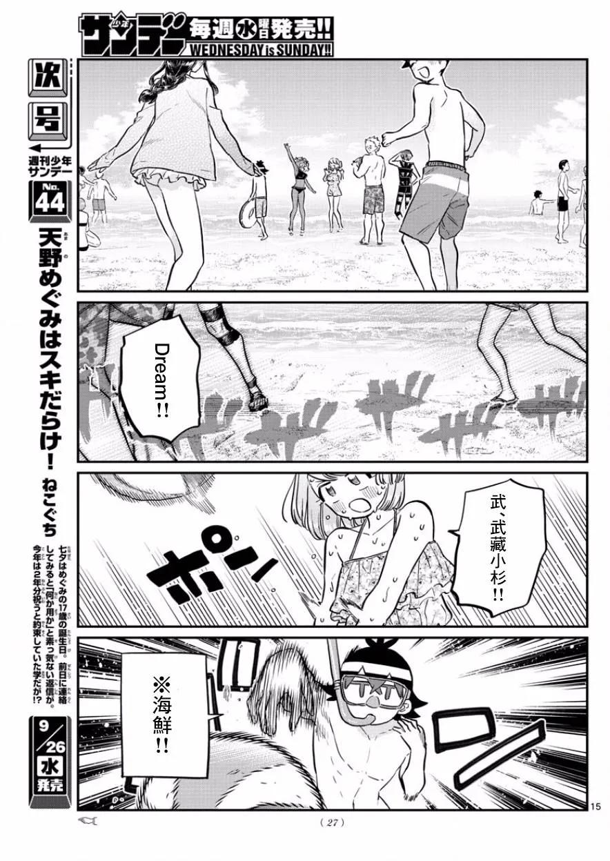 164大海-古见同学有交流障碍症-ODA TOMOHITO,小学馆（第18张）