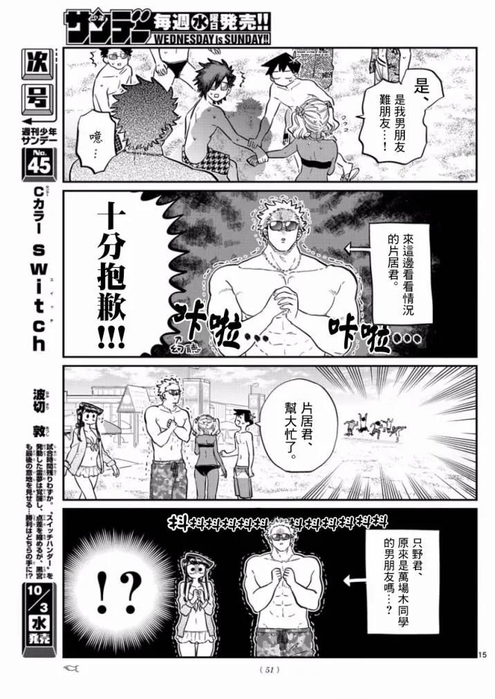 165男朋友-古见同学有交流障碍症-ODA TOMOHITO,小学馆（第15张）