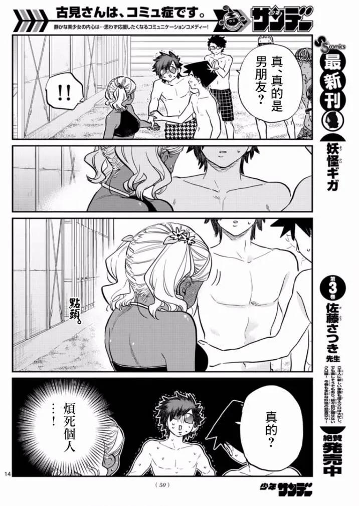 165男朋友-古见同学有交流障碍症-ODA TOMOHITO,小学馆（第14张）